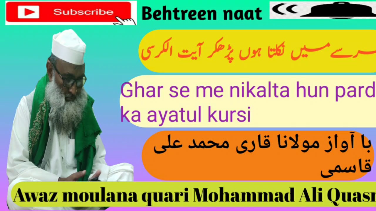 Shandaar naat ghar se main nikalta hun padh ke ayatul kursi شاندار نعت گھرسے میں نکلتا ہوں پڑھکر آیت