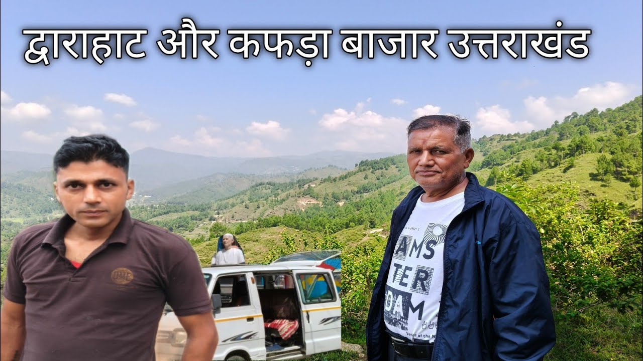 द्वाराहाट और कफड़ा बाजार उत्तराखंड  Uttrakhand village dwarahat