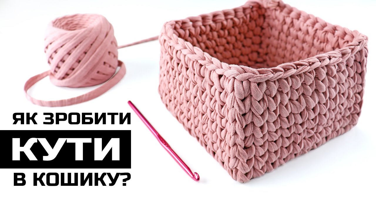 Квадратний кошик гачком. Як зробити кути?