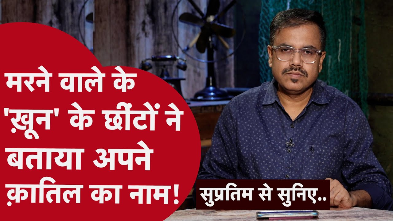 डकैतों ने बांध दिए हाथ-पैर.. कई मीटर तक घिसट कर बहू ने खोला राज़| CRIME TAK