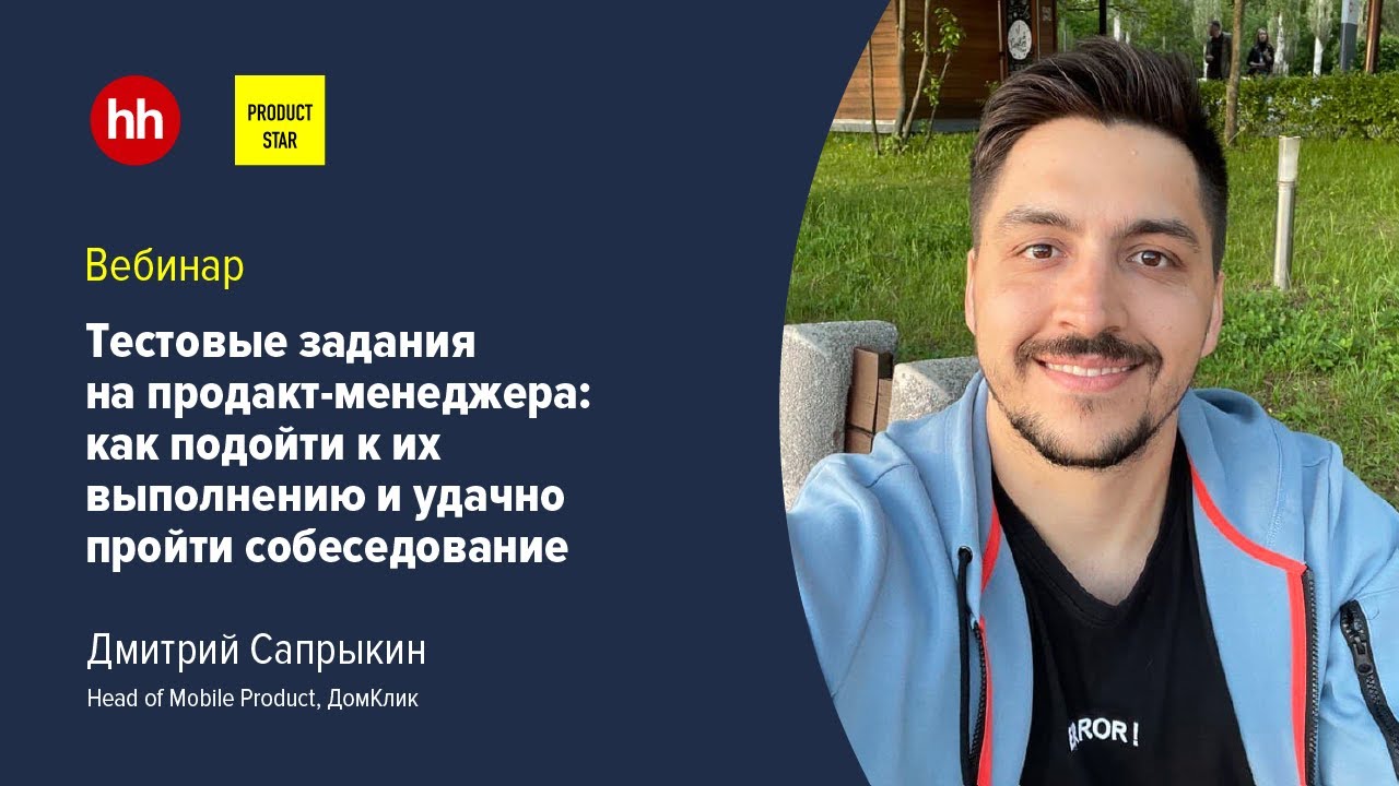 Тестовые задания на продакт-менеджера: как подойти к их выполнению и удачно пройти собеседование