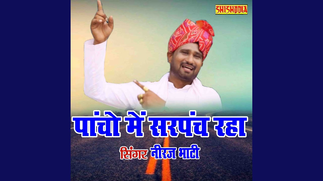 Pancho Main Sarpanch Raha Meri