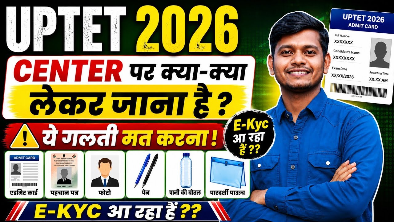 uptet exam mein kya kya lekar jana hai ✅ uptet exam kaise hote hai 🔥 uptet admit card kaise download