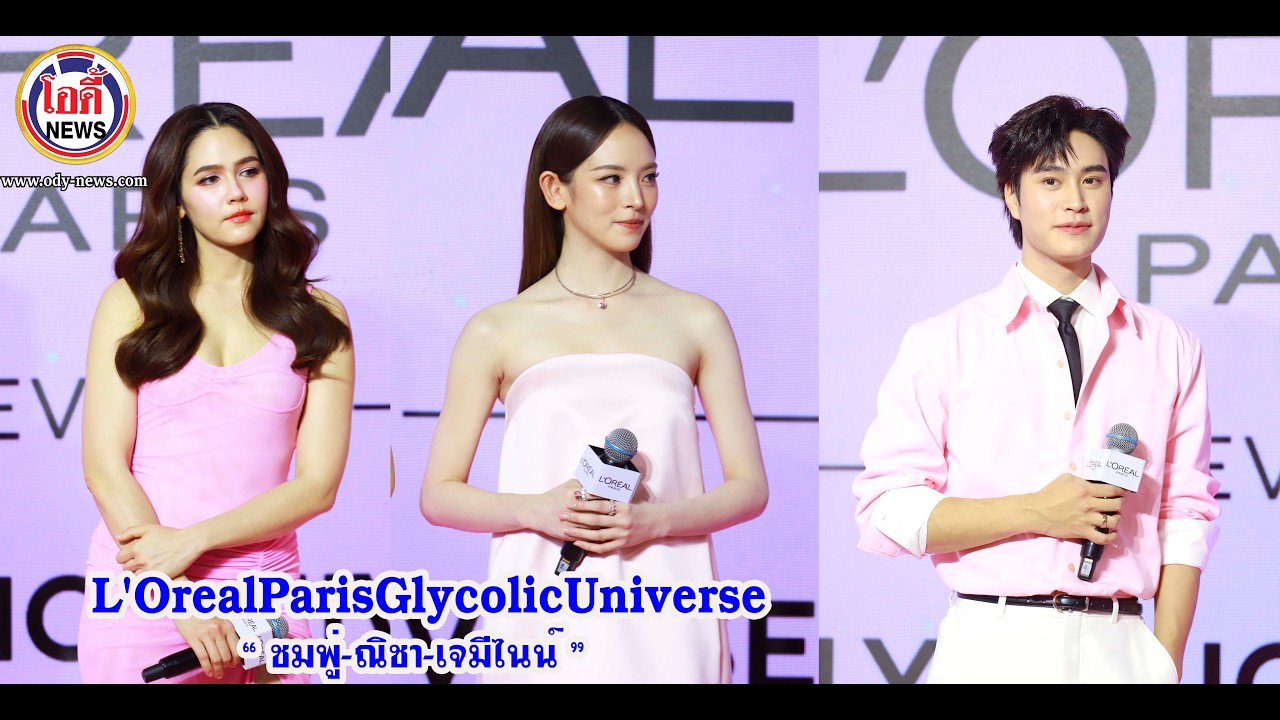 บรรยากาศ “ ชมพู่–ณิชา  เจมีไนน์ “ในงาน #L'OrealParisGlycolicUniverse