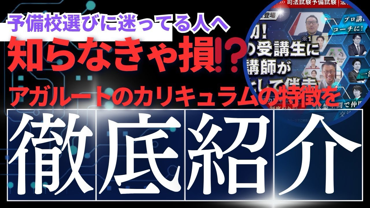 【絶対見て】アガルートのカリキュラムのストロングポイントを4つお話します