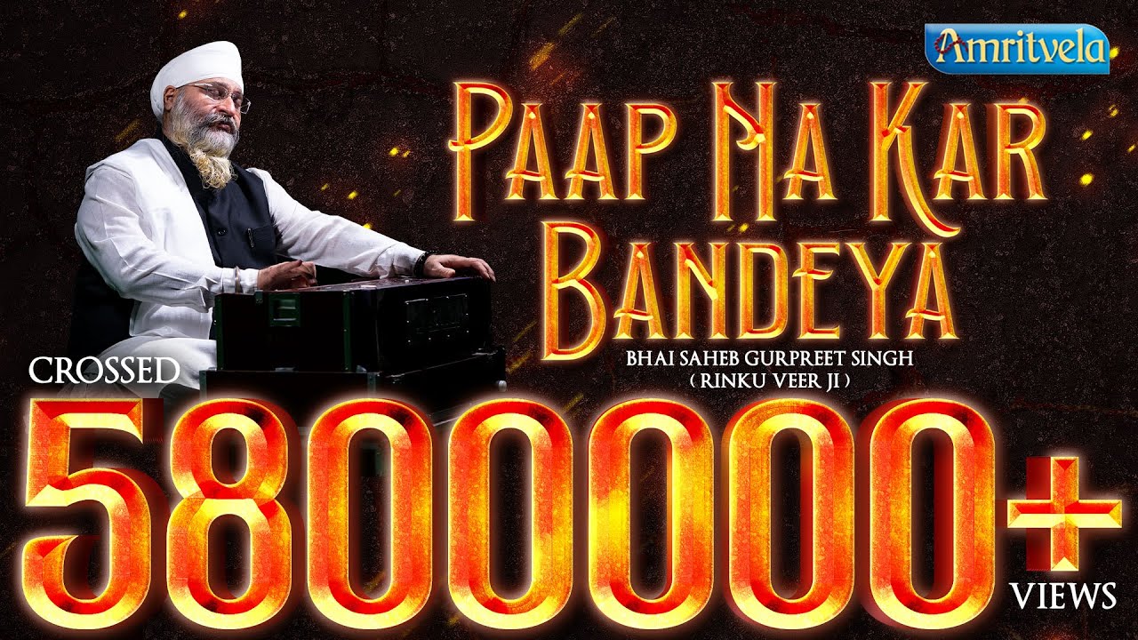 Paap Na Kar Bandeya | पाप ना कर बंदेया | Bhai Gurpreet Singh Ji (Rinku Veer Ji)