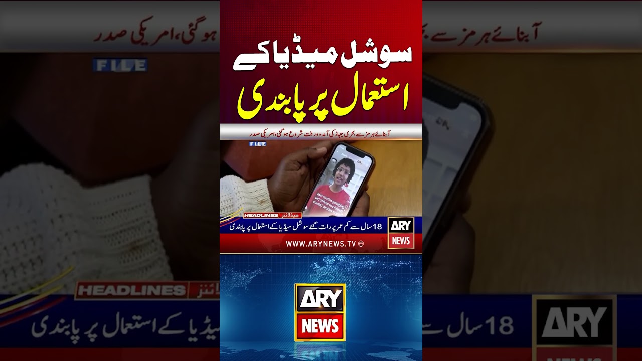 Ban on the Use of Social Media #arynews #shorts #ytshorts #socialmedia