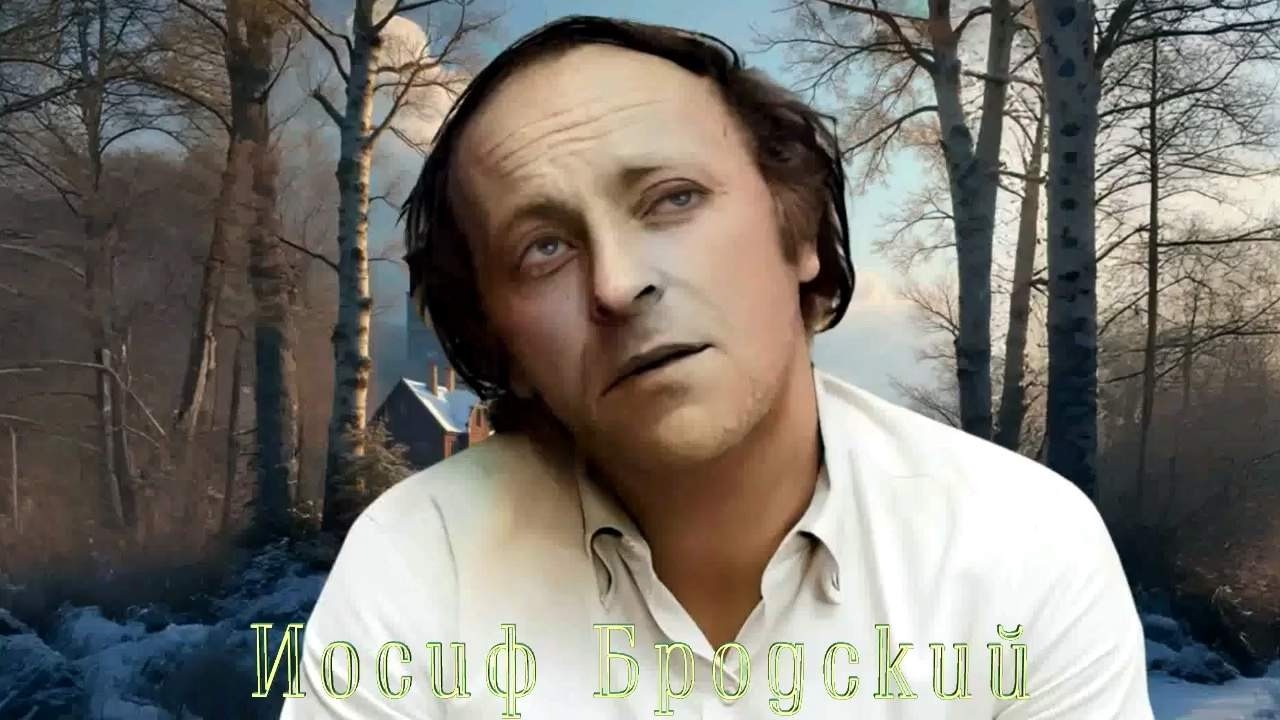 ИОСИФ БРОДСКИЙ — ПАМЯТИ ДРУГА