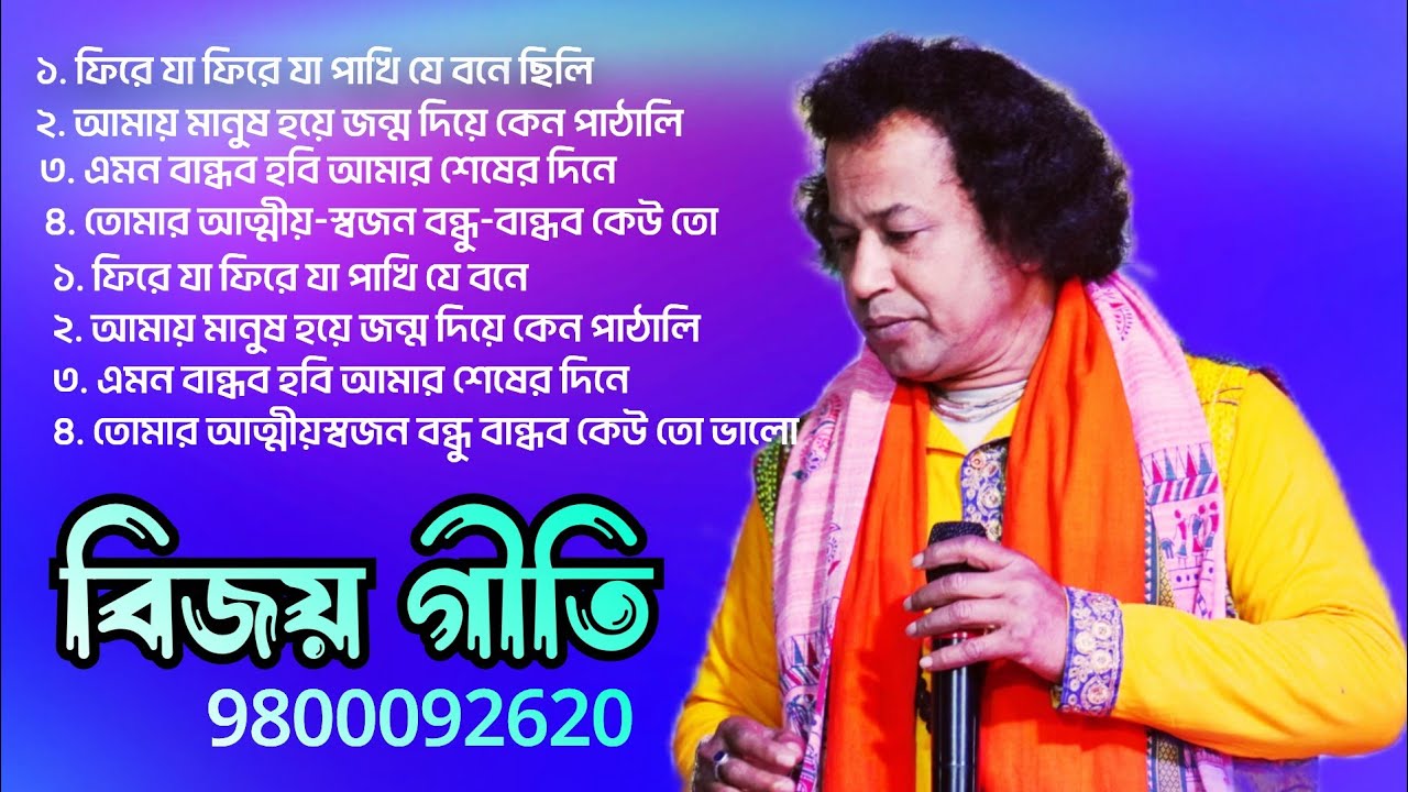 সর্বকালের সেরা বিজয়গীতি।। বুক ফাটা কষ্টের বিজয় গীতি গান।। Hit Bijoy Geeti, sibas Das Bijoy Geeti 