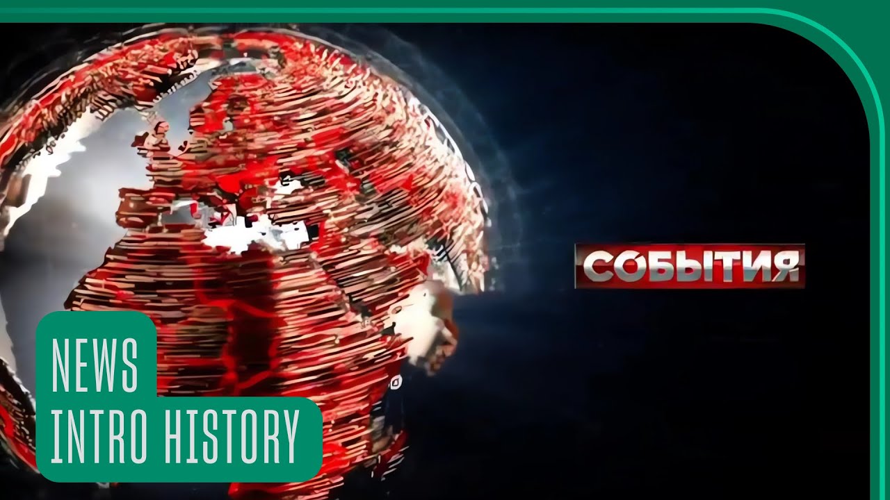 [🇷🇺] History of ТВЦ События intros since 1997