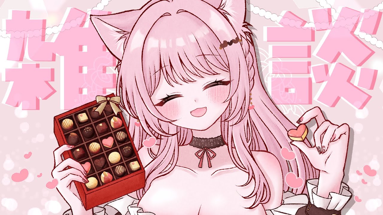 はっぴー ばれんたいん🍫💗【寝落ち・ROM専歓迎ゆるっと雑談　ときどきお絵描き】 #夜活 #雑談配信 #v新人VTuber ＃縦型雑談