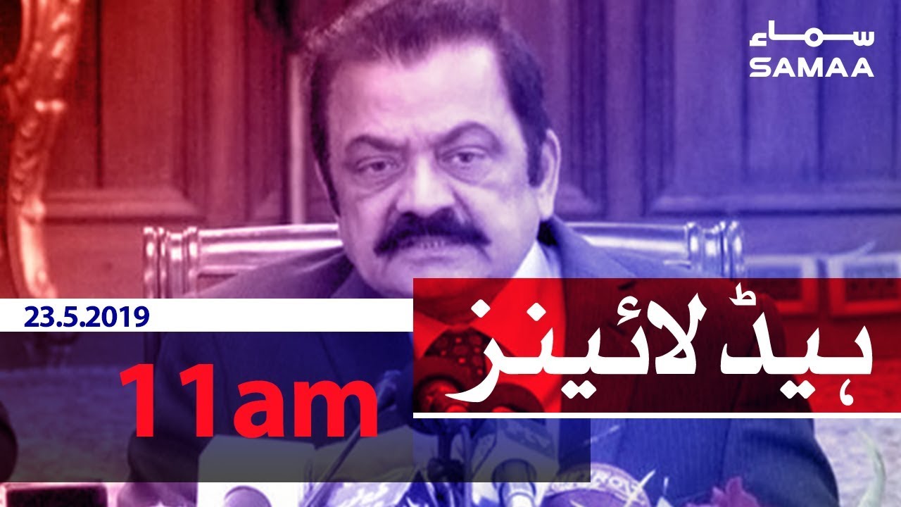 Samaa Headlines - 11AM - 23 May 2019
