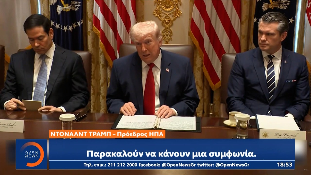&Tau;&rho;&alpha;&mu;&pi; &gamma;&iota;&alpha; &Iota;&rho;ά&nu;: &laquo;&Pi;&alpha;&rho;&alpha;&kappa;&alpha;&lambda;&omicron;ύ&nu; &nu;&alpha; &kappa;ά&nu;&omicron;&upsilon;&nu; &mu;&iota;&alpha; &sigma;&upsilon;&mu;&phi;&omega;&nu;ί&alpha;&raquo; | Ethnos