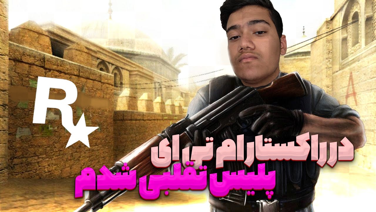 در راکستار ام تی ای پلیس تقلبی شدم 🤫 پلیرارو شکنجه دادم 😎 | RsMta