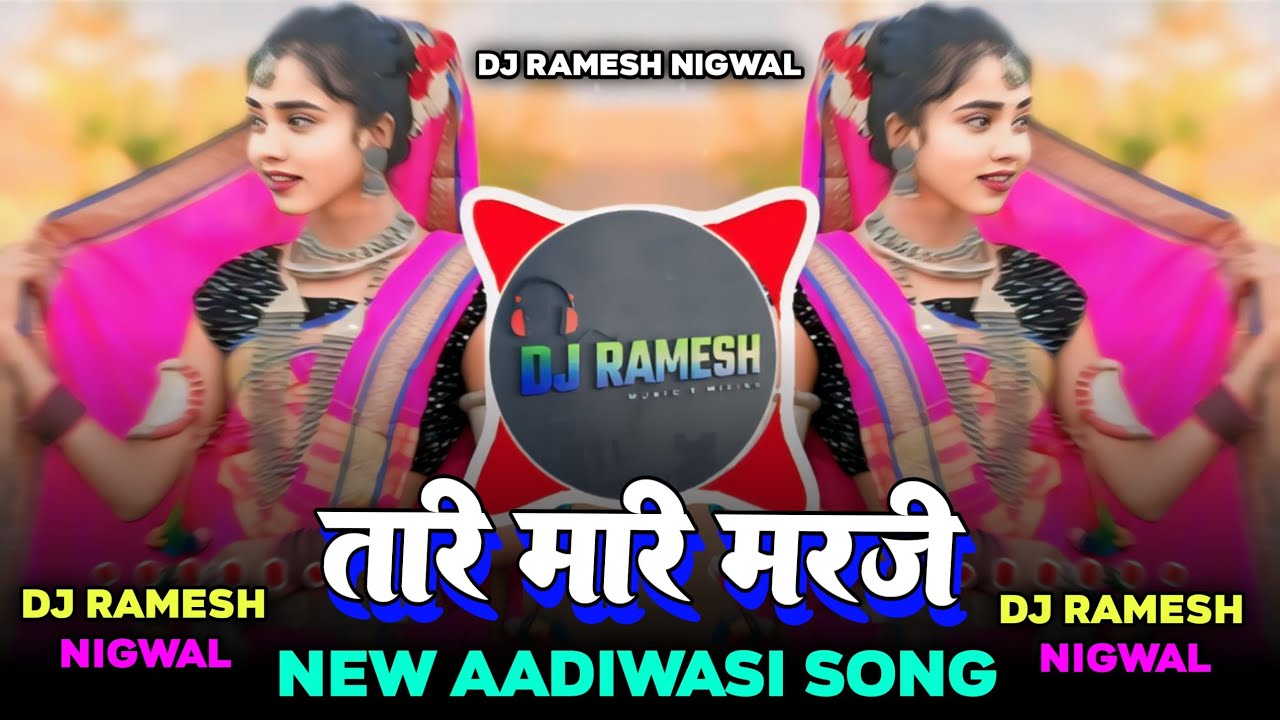 तारी मारी मरजी | Tari Mari Marji | New Adivasi Song 2026 | Amar Singh Kirade | DJ Ramesh Nigwal