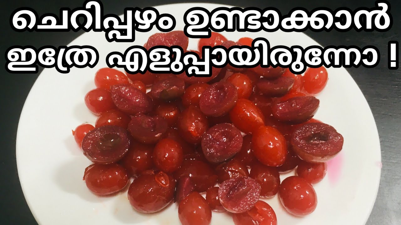 എങ്ങിനെ Cherry Fruit വീട്ടിൽ തയ്യാറാക്കാം | how to prepare cherry fruit in malayalam | Kitchen tips