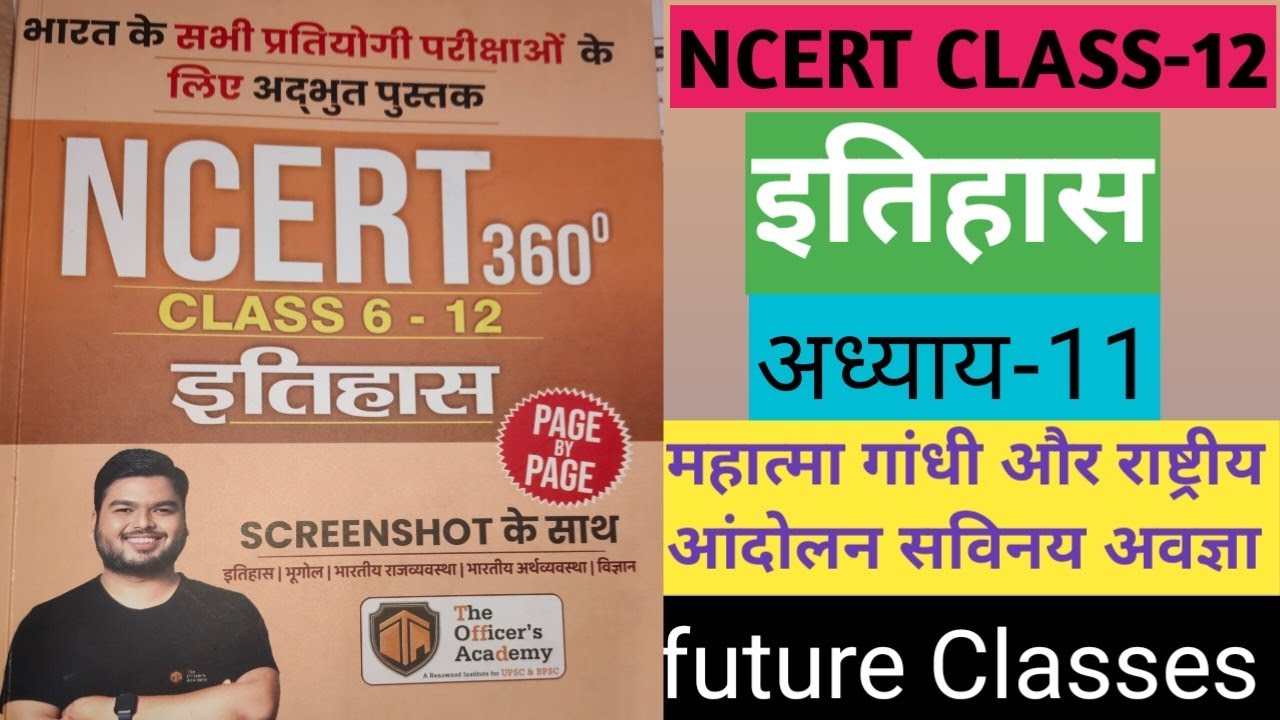 History NCERT 360&deg; Book by Shashi Sharan Sir | Class-12 | अध्याय-11 | #historyclass12th  #ncert 