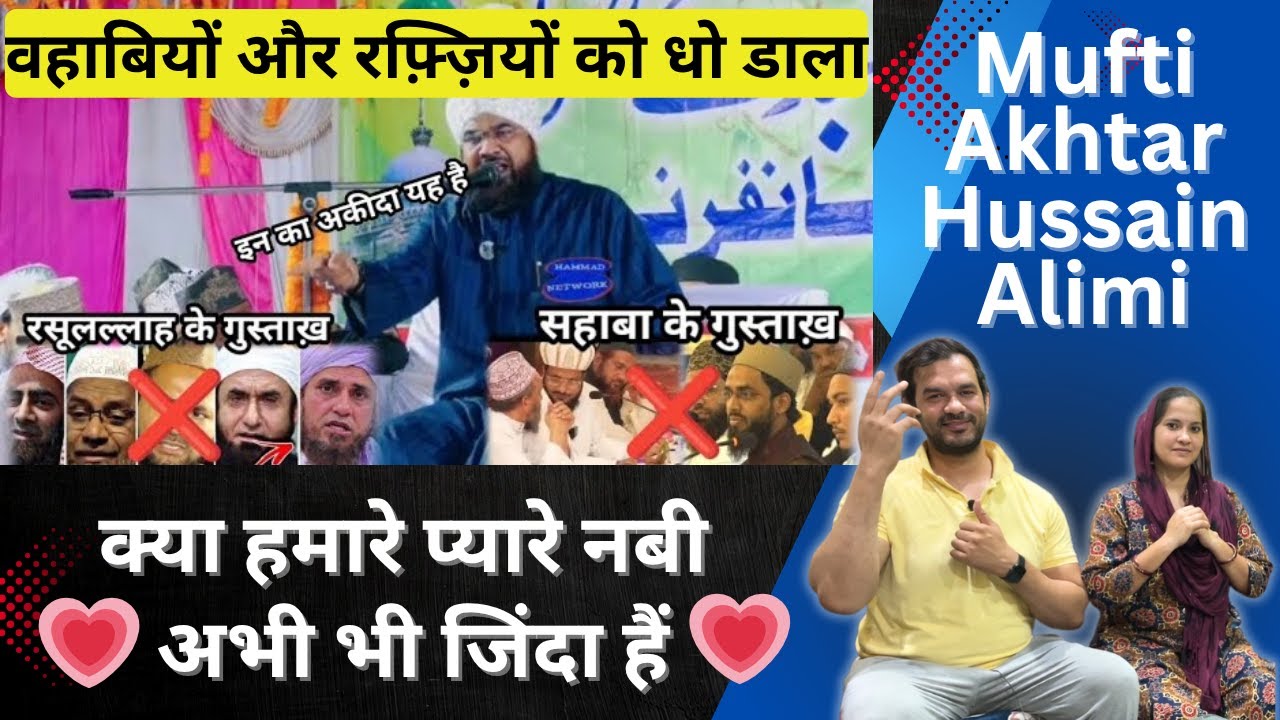 क्या नबी अभी भी ज़िंदा है? AQAID E WAHABIYAT OR RAFZIYAT Mufti Akhtar Alimi Bayan #munazrajhansi