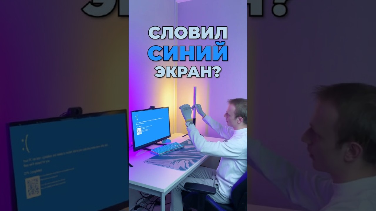 Синий экран? Решение проблемы!