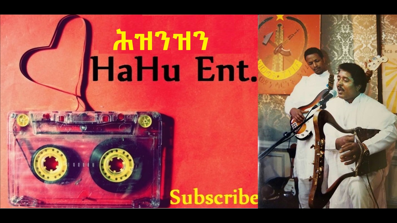 🇪🇹 - Ethiopia - Legend Kiros Alemayehu - Hizinzin | ሕዝንዝን - Old classic Tigrigna Music