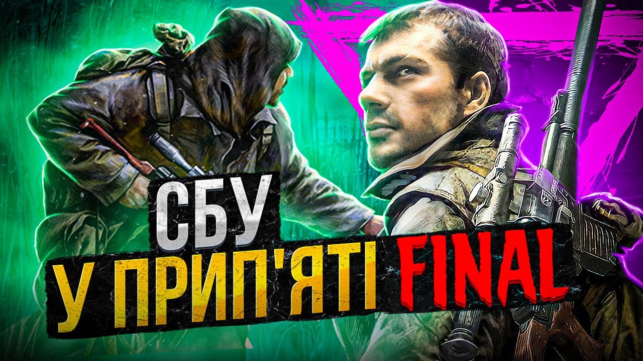 [FINAL] ПРО ЩО БУВ S.T.A.L.K.E.R ПОКЛИК ПРИП'ЯТІ [СЮЖЕТ, ПОБІЧНІ ЗАВДАННЯ, ЖАРТИ КЛАСУ 