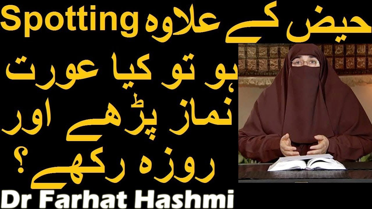 Haiz Ke Elawa Spotting Ho Tu Kya Aurat Namaz Parhay Or Roza Rakhay? | Dr Farhat Hashmi