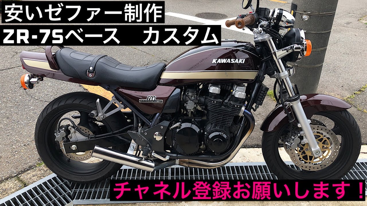 ゼファー750 カスタム　モノサス仕様　ベース車ZR-7s