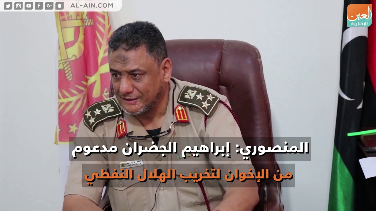 فوزي المنصوري لـ العين الإخبارية:  قطر وتركيا تخططان لسيطرة الإخوان على ليبيا