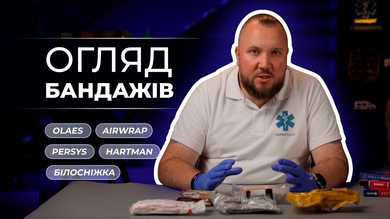 Огляд медичних бандажів: Olaes, Білосніжка, Persys, Hartman, AirWrap