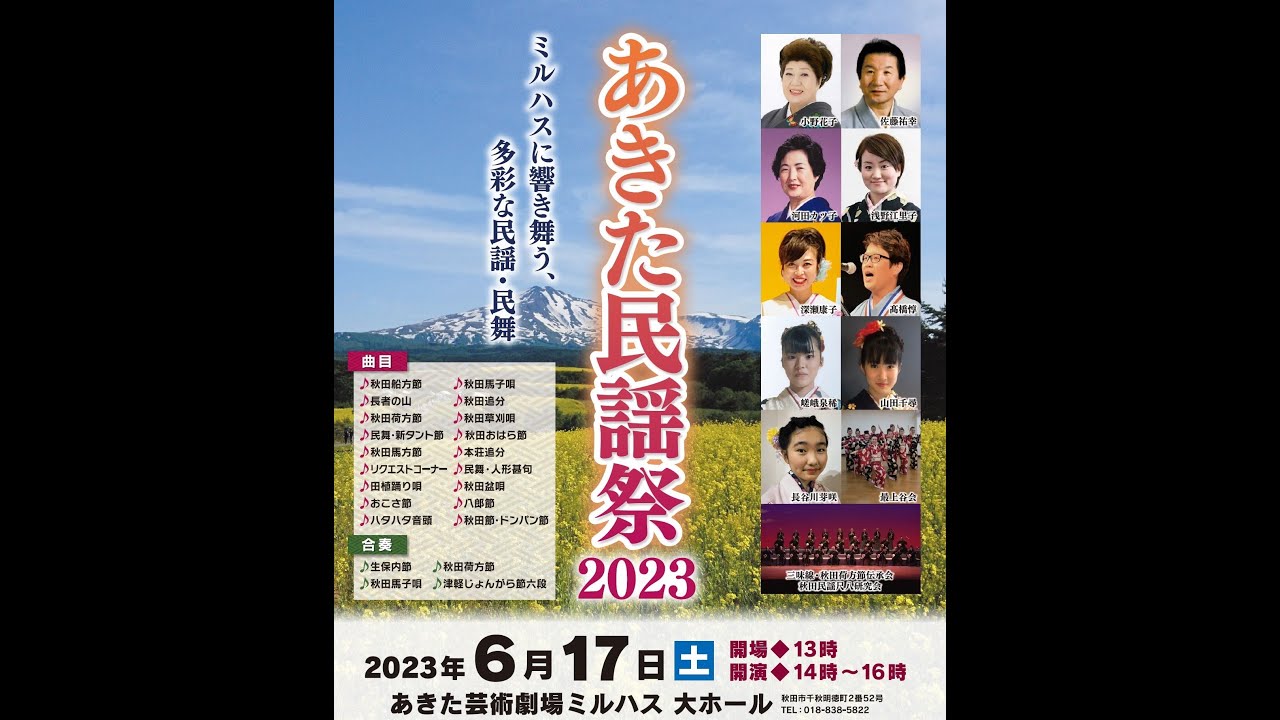 あきた民謡祭2023第一部