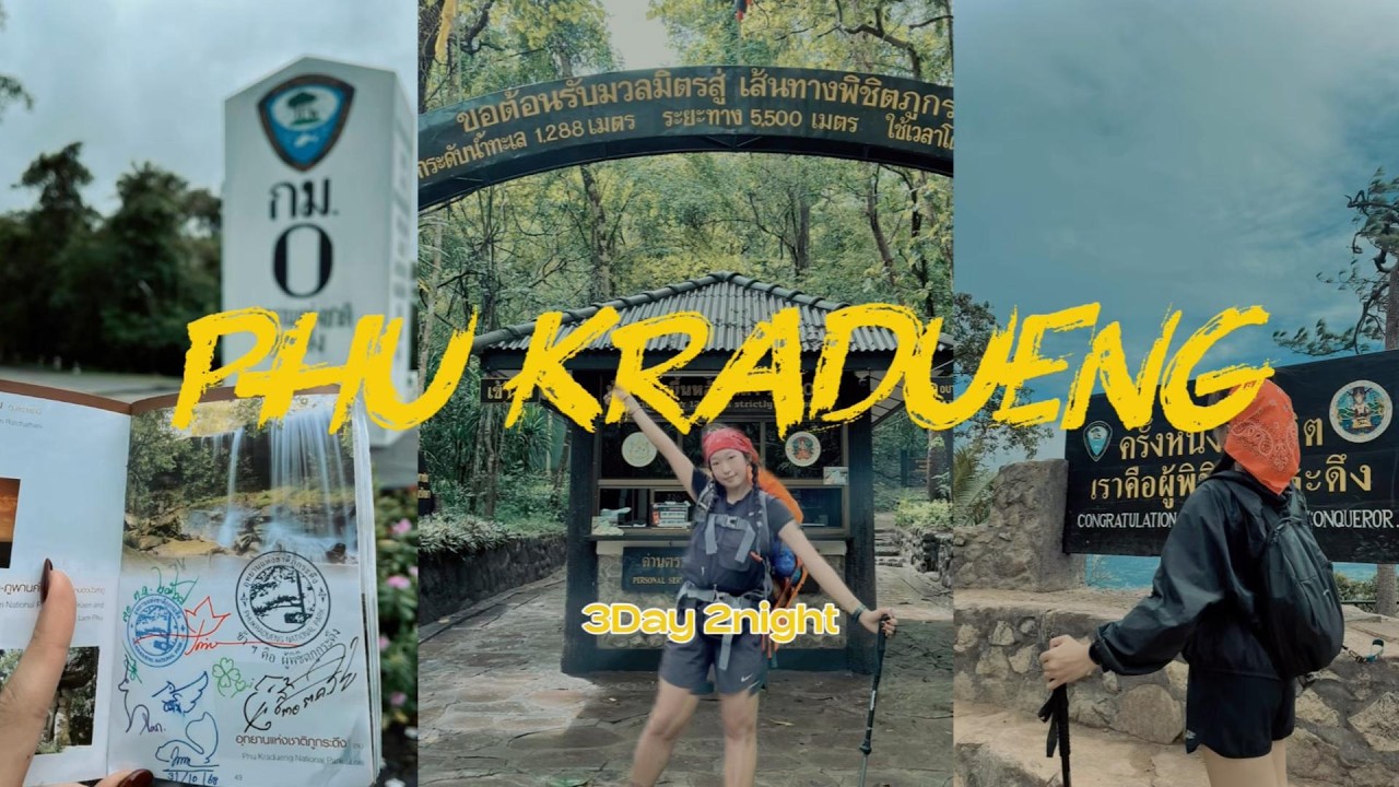 ຄັ້ງທຳອິດກັບການຂຶ້ນພູກະດຶງ