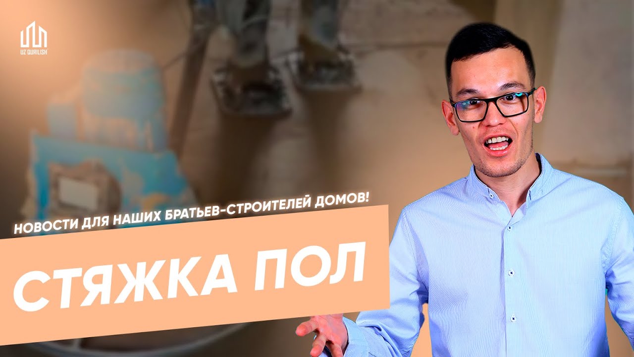 1-Kunda 300 kv.m Стяжка пола