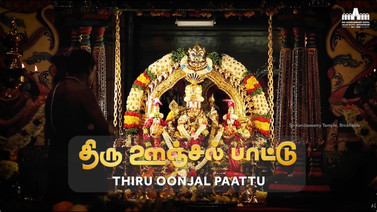Thiru Oonjal Paattu - Sri Kandaswamy Temple, Brickfields KL