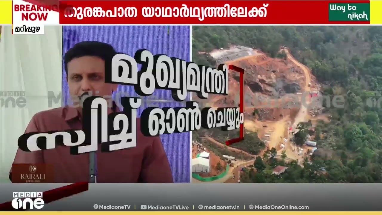 'മലയാളികൾക്ക് അഭിമാനിക്കാം... ഇനി മണിക്കൂറുകളുടെ കാത്തിരിപ്പ് വേണ്ട.. 10 മിനിറ്റ് മതി'