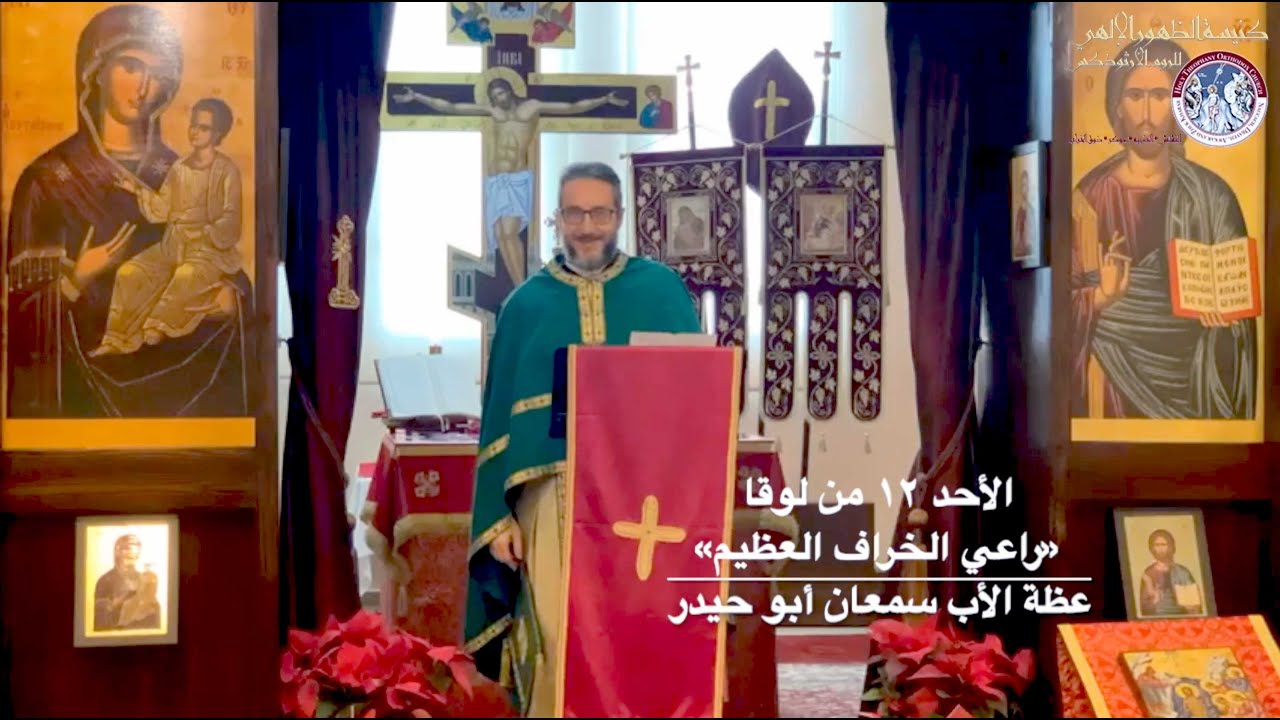 راعي الخراف العظيم - البرص العشرة