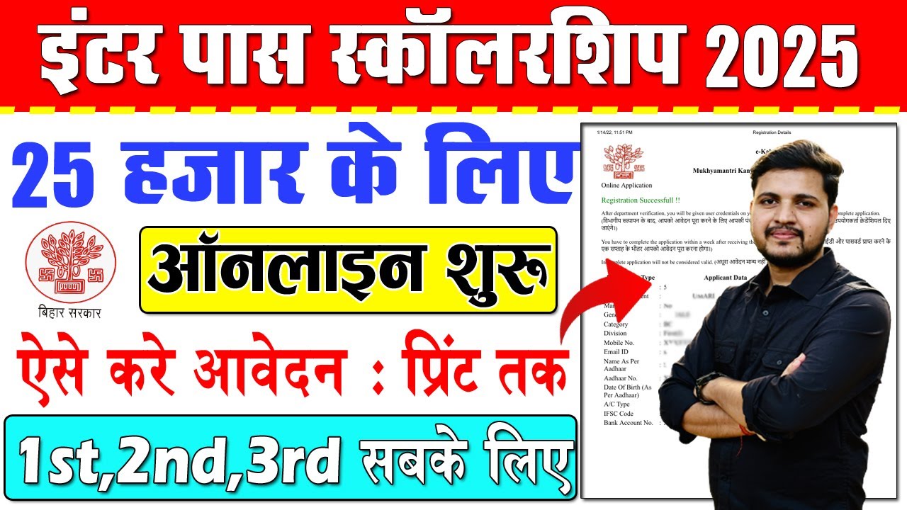 Bihar Inter Pass 25000 Scholarship 2025 Online Apply Kaise Kare | Bihar 12th Pass Scholarship 2025