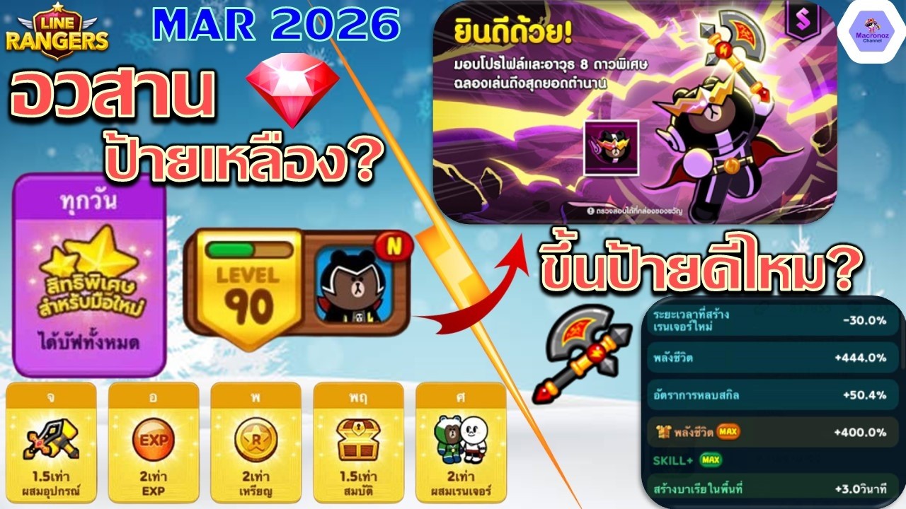 อวสานป้ายเหลือง?!🟡บัฟ EXPx2 ทุกวัน🔥จะเล่นต่อหรือปั้ม EXP ขึ้นป้ายใหม่
