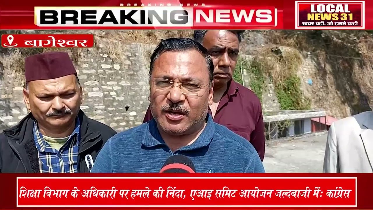''अधिकारी पर हमले से भड़की कांग्रेस: 