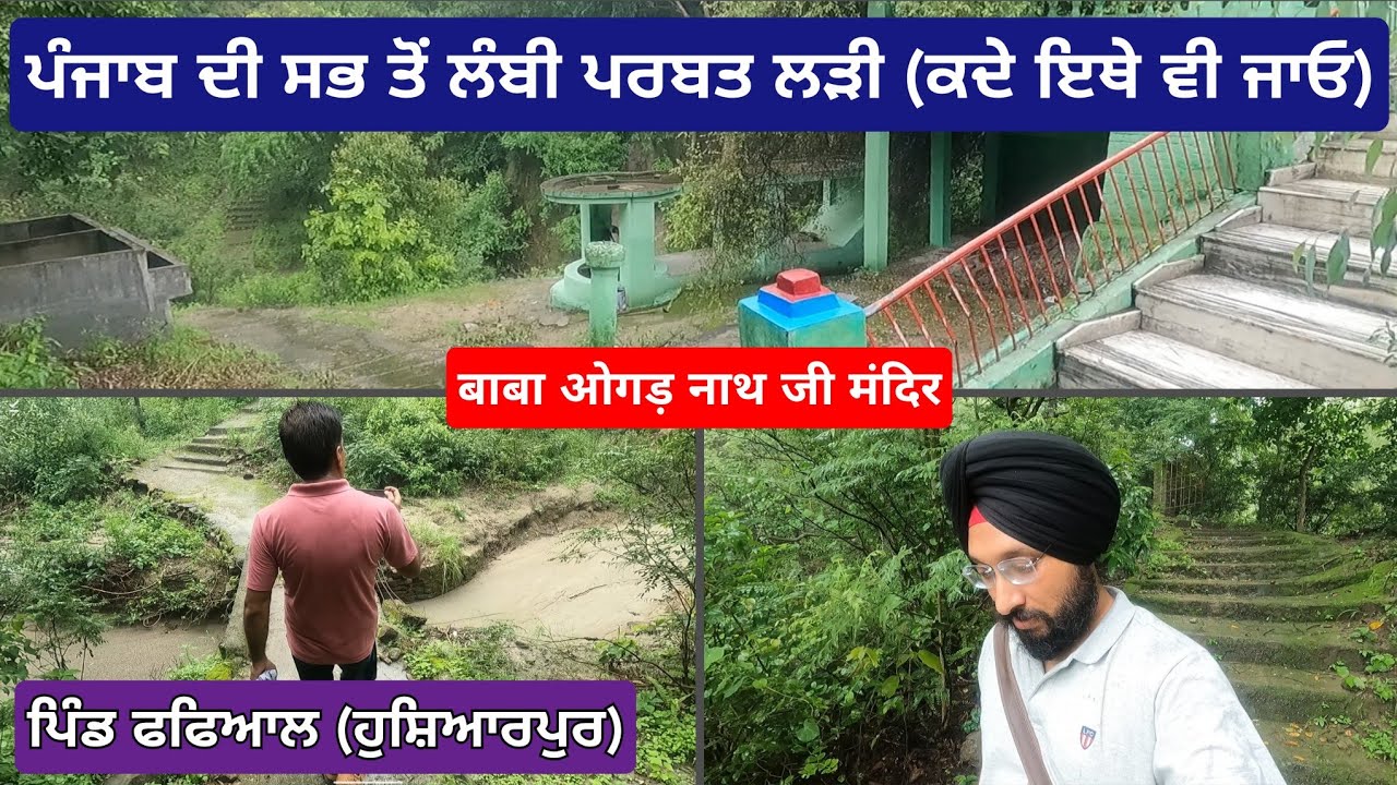 ਕਦੇ ਇਥੇ ਵੀ ਜ਼ਰੂਰ ਜਾਓ | Punjab's Longest Mountain Range | Baba Augarnath Ji Temple | Hoshiarpur-PB