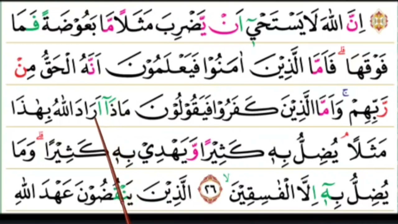 cara mudah membaca al quran / Surah al Baqarah ayat 26
