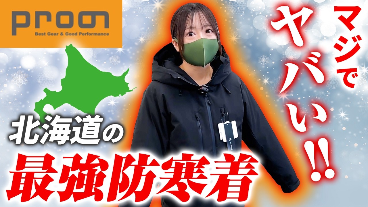 北海道の作業服店【プロノ】”爆売れダウン”と”神の肌着” 冬バイク最強防寒アイテム３選！