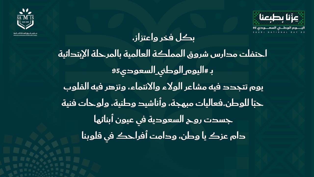 بكل فخر واعتزاز، احتفلت مدارس شروق المملكة العالمية  بالمرحلة الابتدائية باليوم الوطني السعودي 95