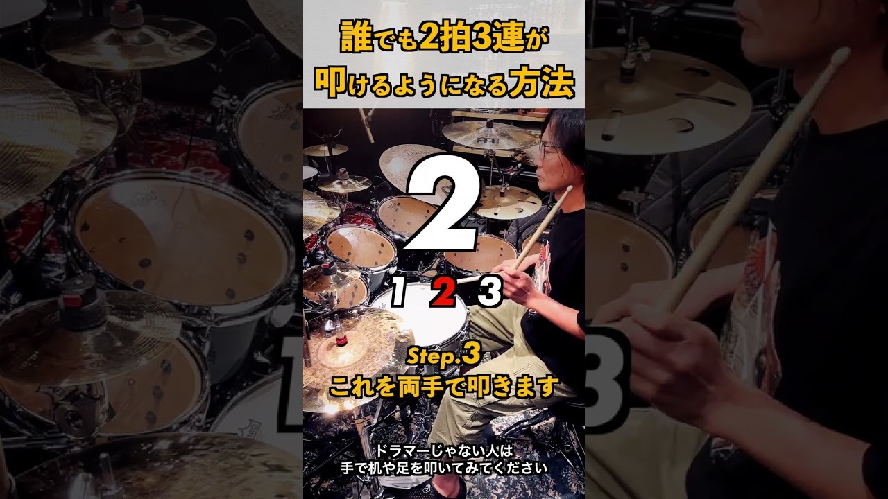 【苦手を克服！】誰でも2拍3連が叩けるようになる方法 | 2拍5連、2拍7連も紹介