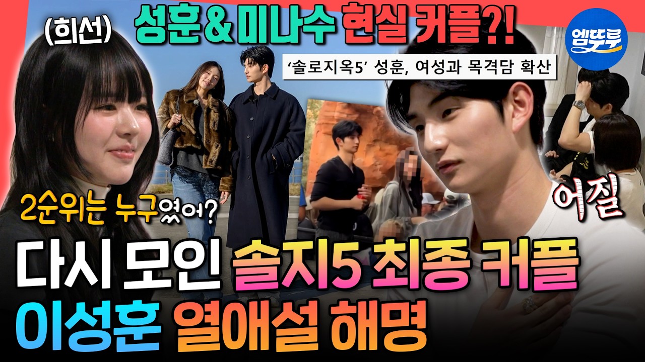 [전참시] 사진 찍힌 여성과 무슨 사이?!🤔 솔지 멤버들 앞에서 진실 밝히는 이성훈ㅣ#이성훈 #솔로지옥 MBC260307방송