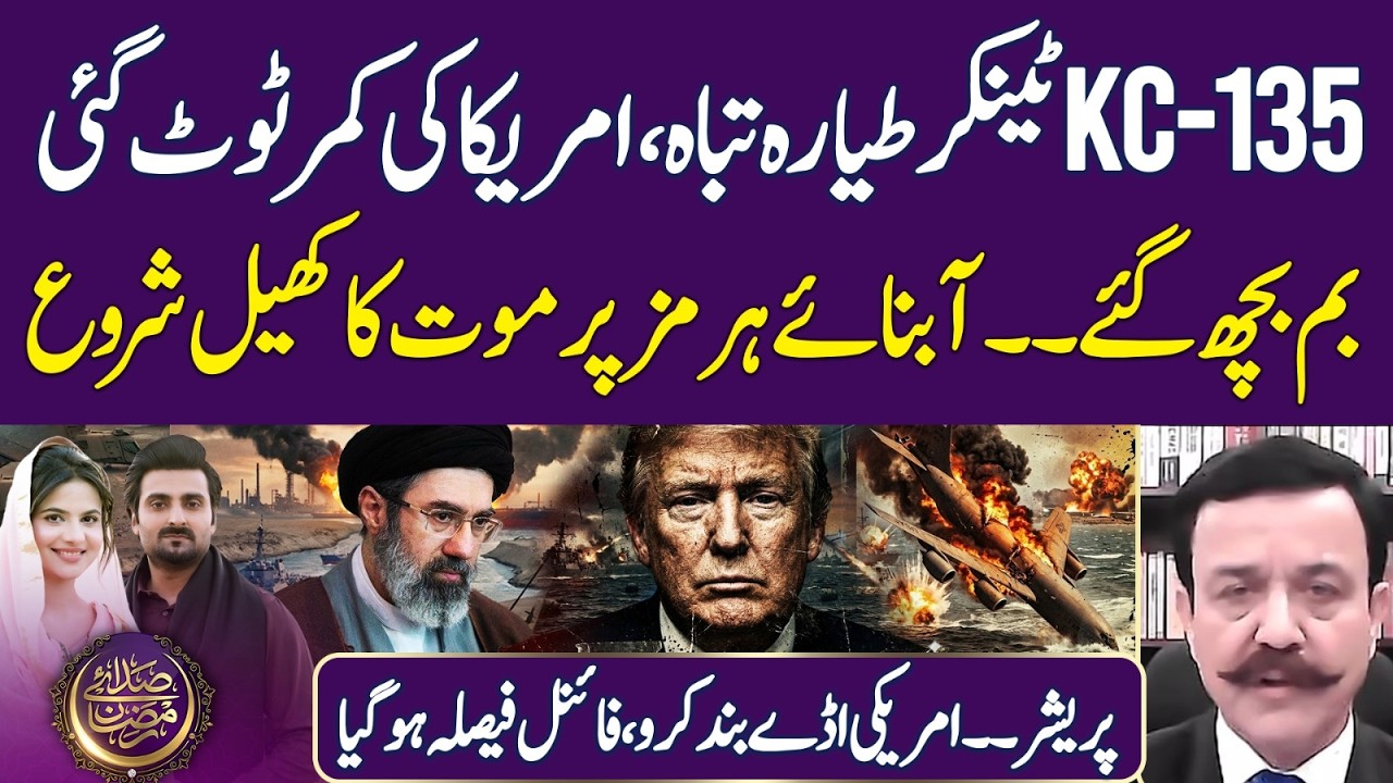 KC-135 American tanker plane Destroyed | Strait of Hormuz | Iran | Ramadan 2026 | Iftar Transmission