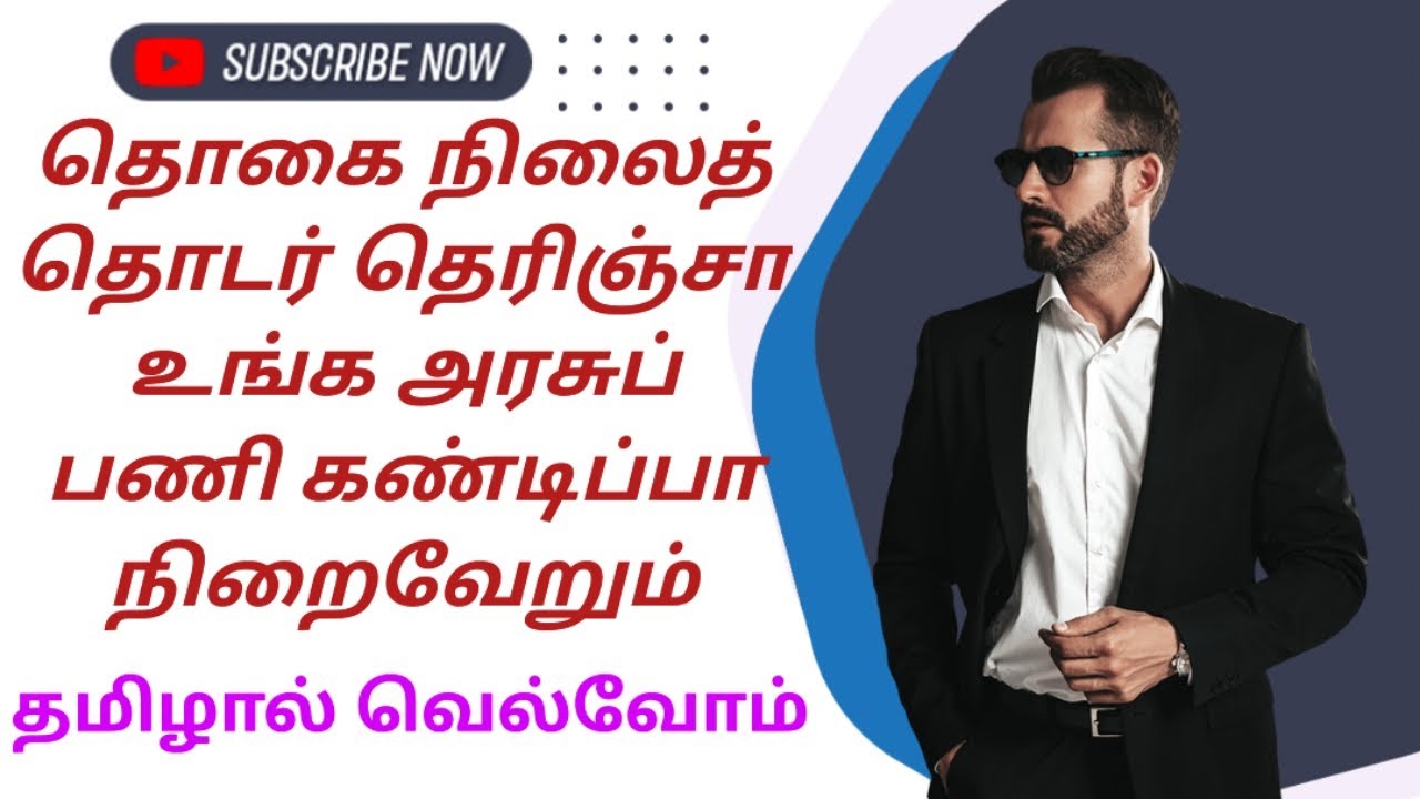 தமிழ் இலக்கணம் தொகை நிலைத் தொடர்கள் இவ்வளவு எளிமையா??