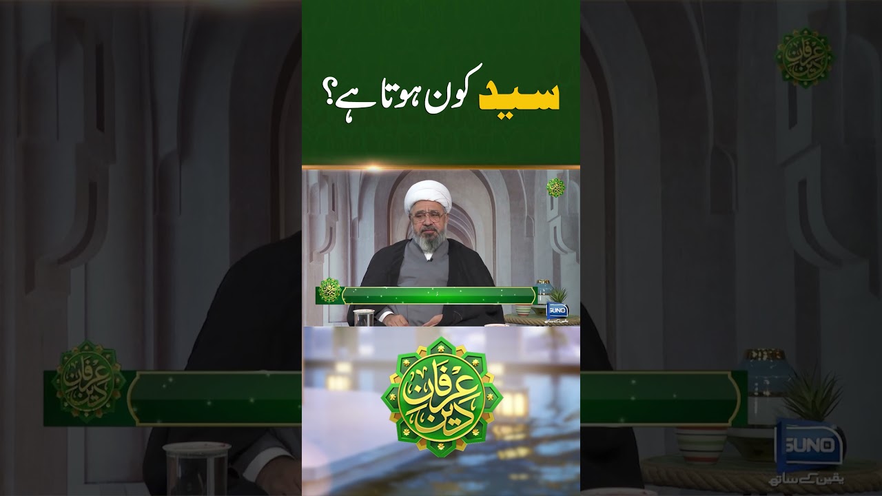 Syed Kon Hota Hai? |