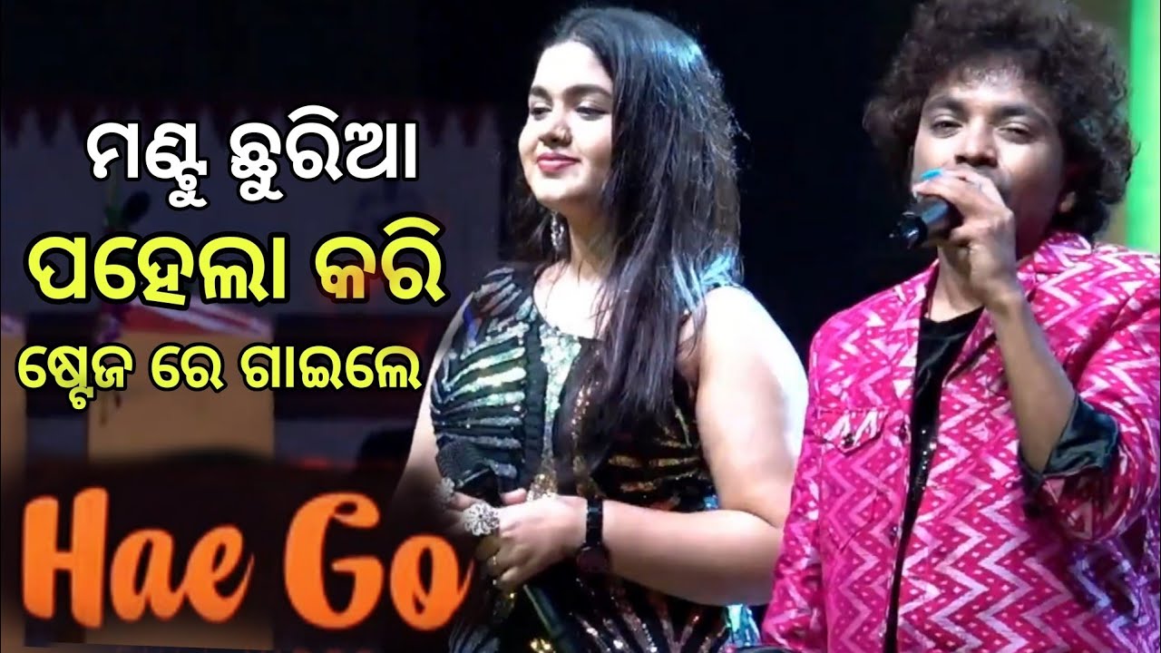 Hae go - mantu chhuria sambalpuri song || hae go mantu chhuria  melody 