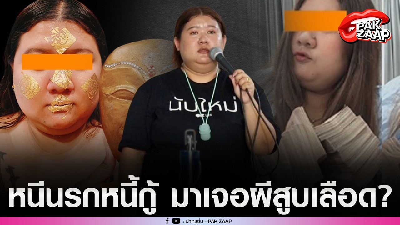 'เพจดัง'แฉอีก'เฟิร์น นับใหม่'ลั่น หนีนรกหนี้กู้...มาเจอผีสูบเลืoด งานนี้ผัวทหารมีซวย?