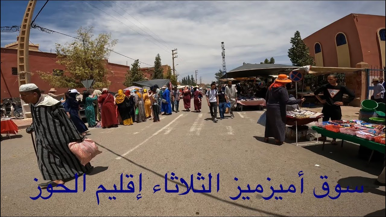 سوق الثلاثاء أميزميز إقليم الحوز مراكش